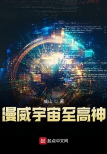 漫威宇宙至高神