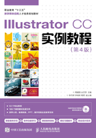 Illustrator CC实例教程（第4版）在线阅读