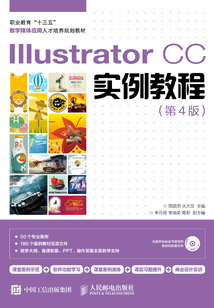 Illustrator CC實(shí)例教程(第4版)