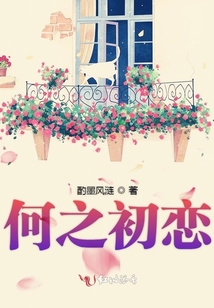 何之初戀