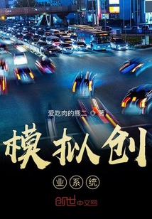 模擬創業系統