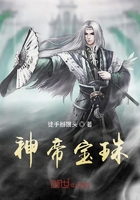 神帝寶珠在線閱讀