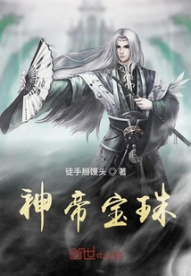神帝寶珠