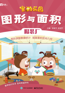 圖形與面積