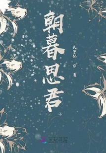 朝暮思君