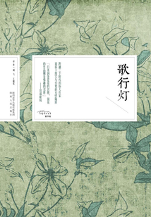 歌行燈·泉鏡花經典短篇小說集