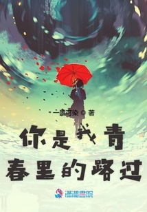 你是我青春里的路過