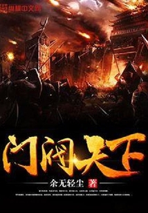 門閥天下