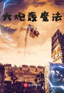 Cannon Blast Magic