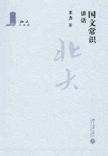 國文常識講話