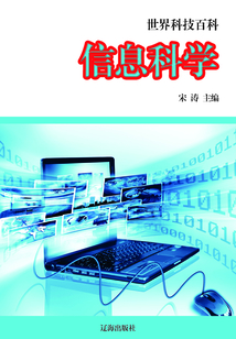 信息科學（通信展望）
