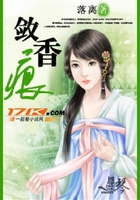 斂香痕在線閱讀