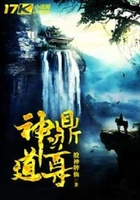 神鼎道尊在線閱讀