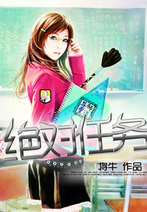 絕對任務(wù)