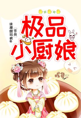 vip免费  矮小丑厨娘上京开酒楼途中救了一个超级大美男上官云廷,小