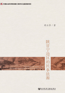 陜甘寧邊區的民事法源