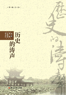 歷史的濤聲