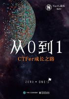 从0到1：CTFer成长之路