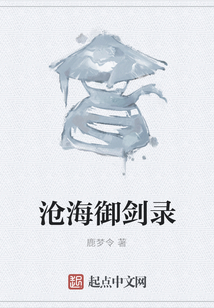 滄海御劍錄