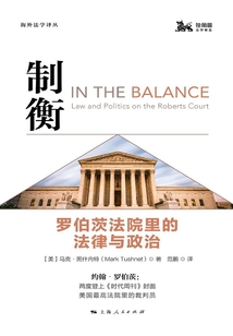 制衡:羅伯茨法院里的法律與政治