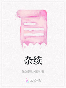 雜續