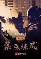 末世禁忌煉成在線閱讀