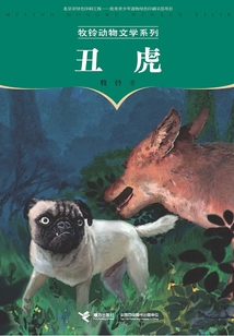 丑虎