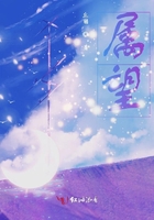 屬望在線閱讀