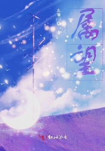 屬望
