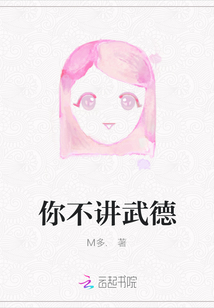 你不講武德