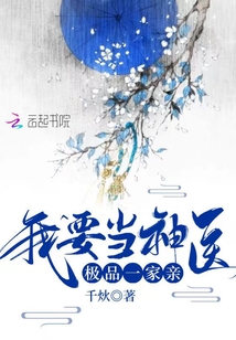 我要當(dāng)神醫(yī),極品一家親