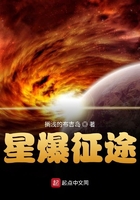 星爆征途