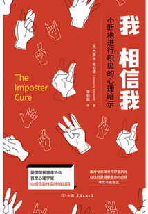 我相信我