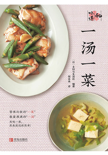 一湯一菜（和味道）