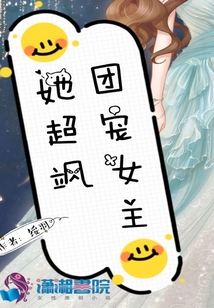團寵女主她超颯