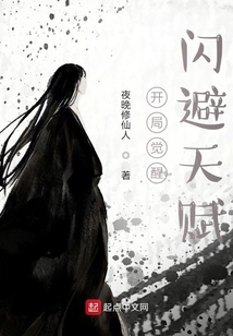 開局覺醒閃避天賦