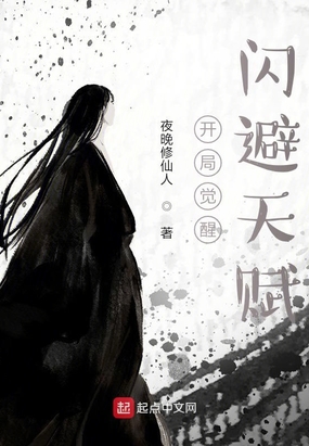 开局觉醒闪避天赋在线阅读