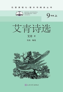 艾青詩選