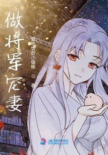 做將軍寵妻