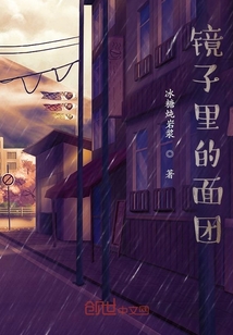 鏡子里的面團