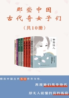 那些中国古代奇女子们（共10册）