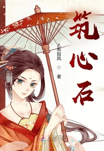 筑心石