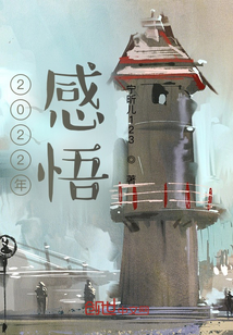 2022年感悟
