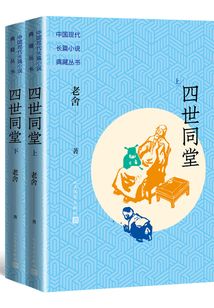 四世同堂(全2册)