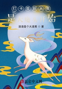 打卡簽到從我是大魔頭開始