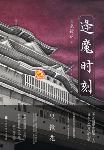 逢魔時刻