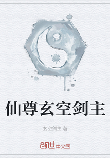 仙尊玄空劍主