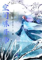 空間煉丹師在線閱讀