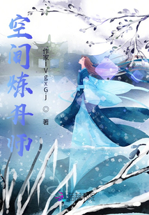 空間煉丹師