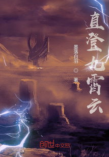 直登九霄云